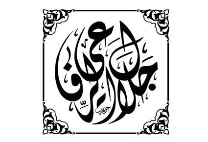وفاة رسام الكاريكاتير الأردني جلال الرفاعي